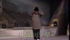 小草(1989)下载