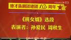 扬剧选段《挑女婿》孙爱民 周秋生下载