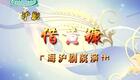 沪剧《借黄糠》韩朝群下载